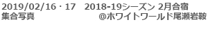 2月合宿集合写真のキャプション