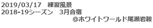 2019年3月合宿の集合写真のキャプション